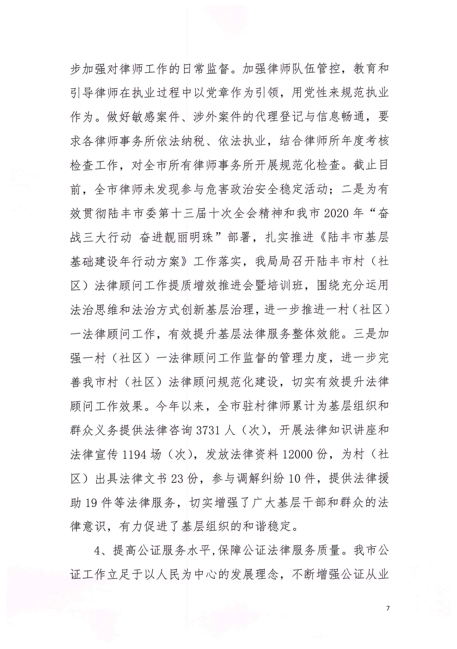 陸豐市司法局2020年法治政府建設(shè)年度報(bào)告_06.png