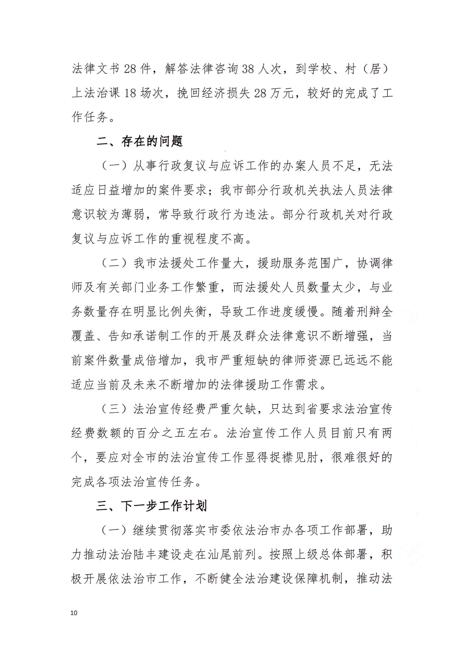 陸豐市司法局2020年法治政府建設(shè)年度報(bào)告_09.png