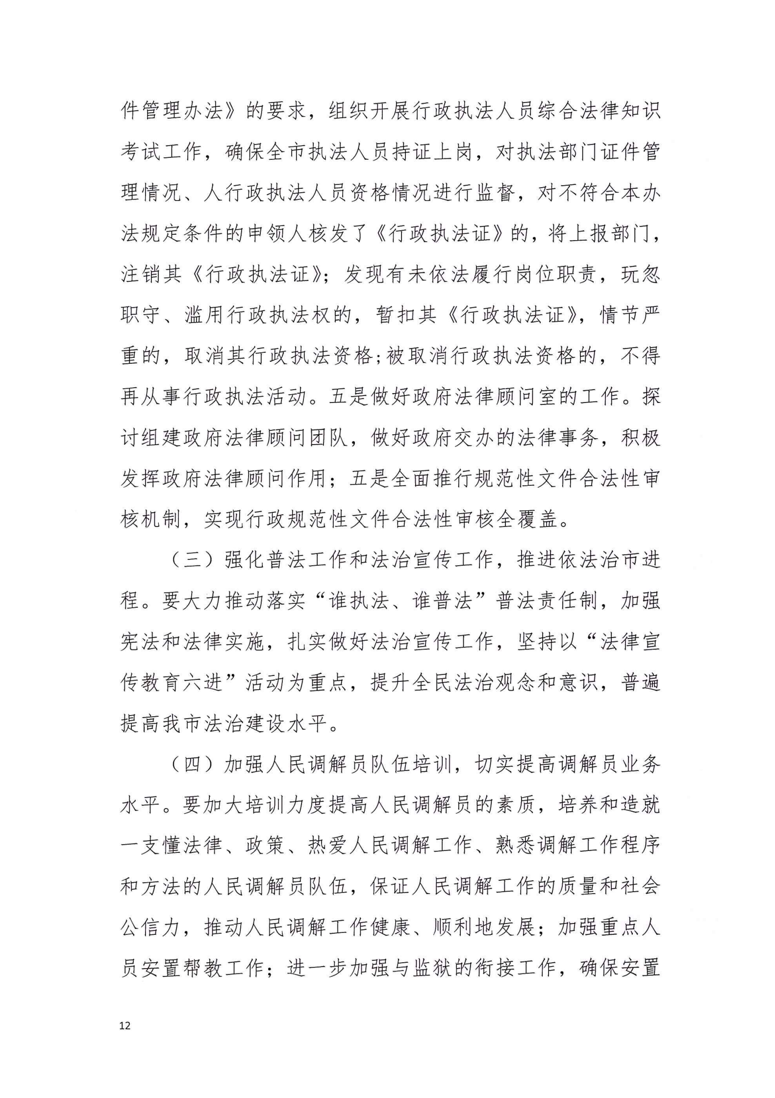 陸豐市司法局2020年法治政府建設(shè)年度報(bào)告_11.png