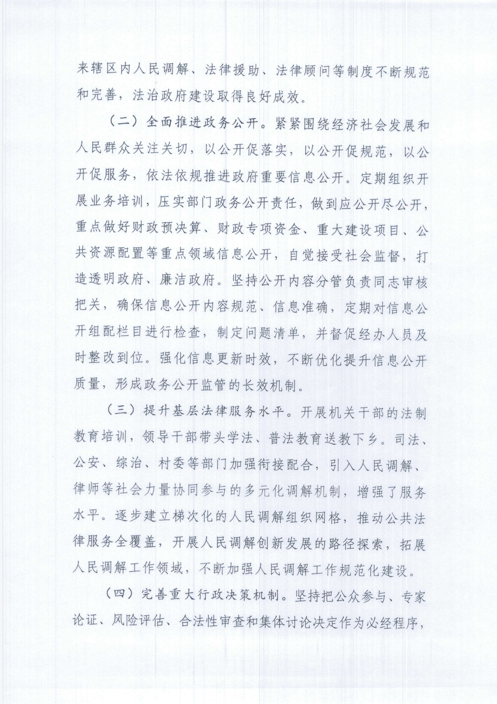 東海鎮人民政府2020年度法治政府建設年度報告 (2)_01.png