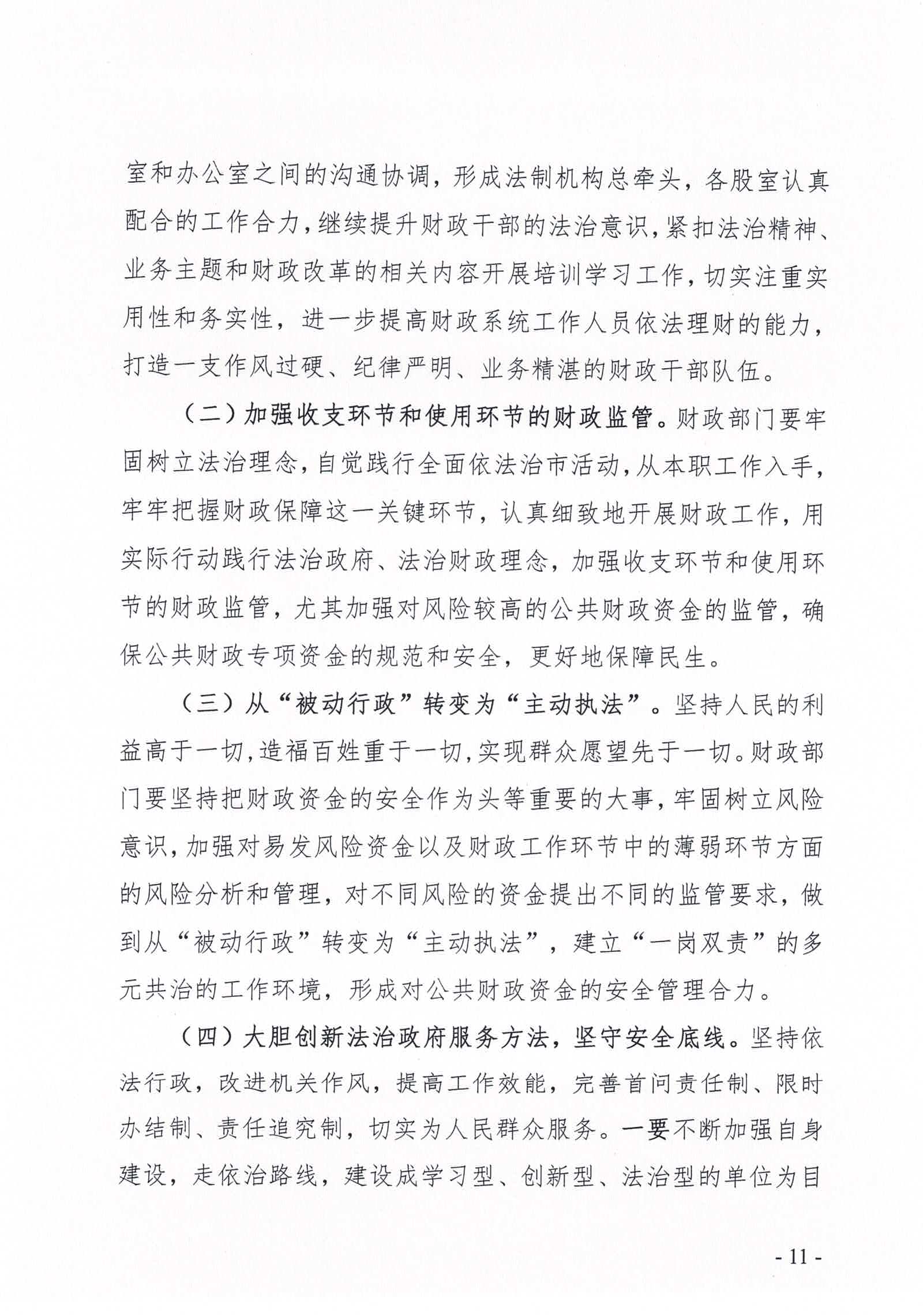 陸豐市財政局2020年法治政府建設情況報告_頁面_11.jpg