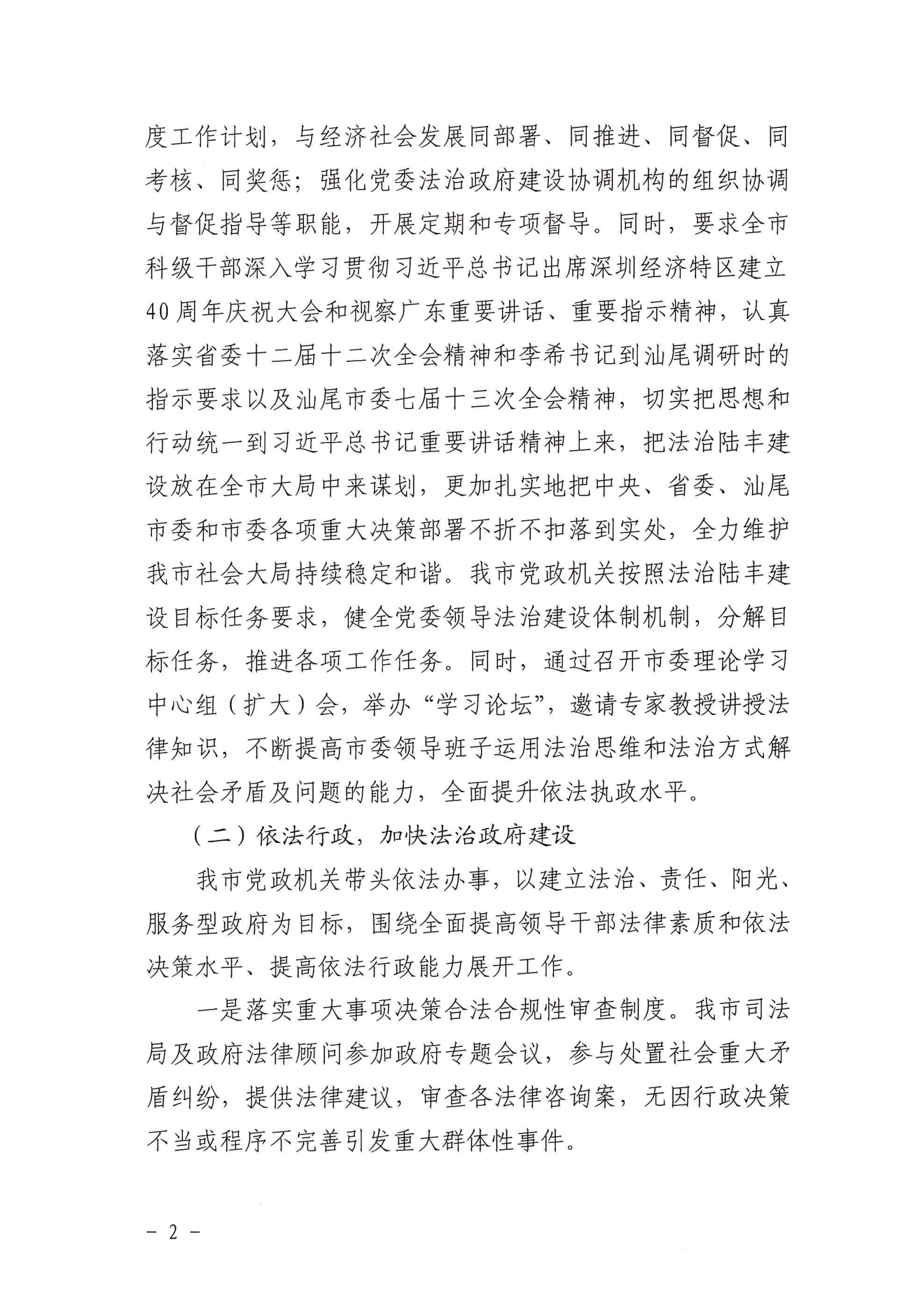 陸豐市人民政府2020年法治政府建設年度報告_01.png