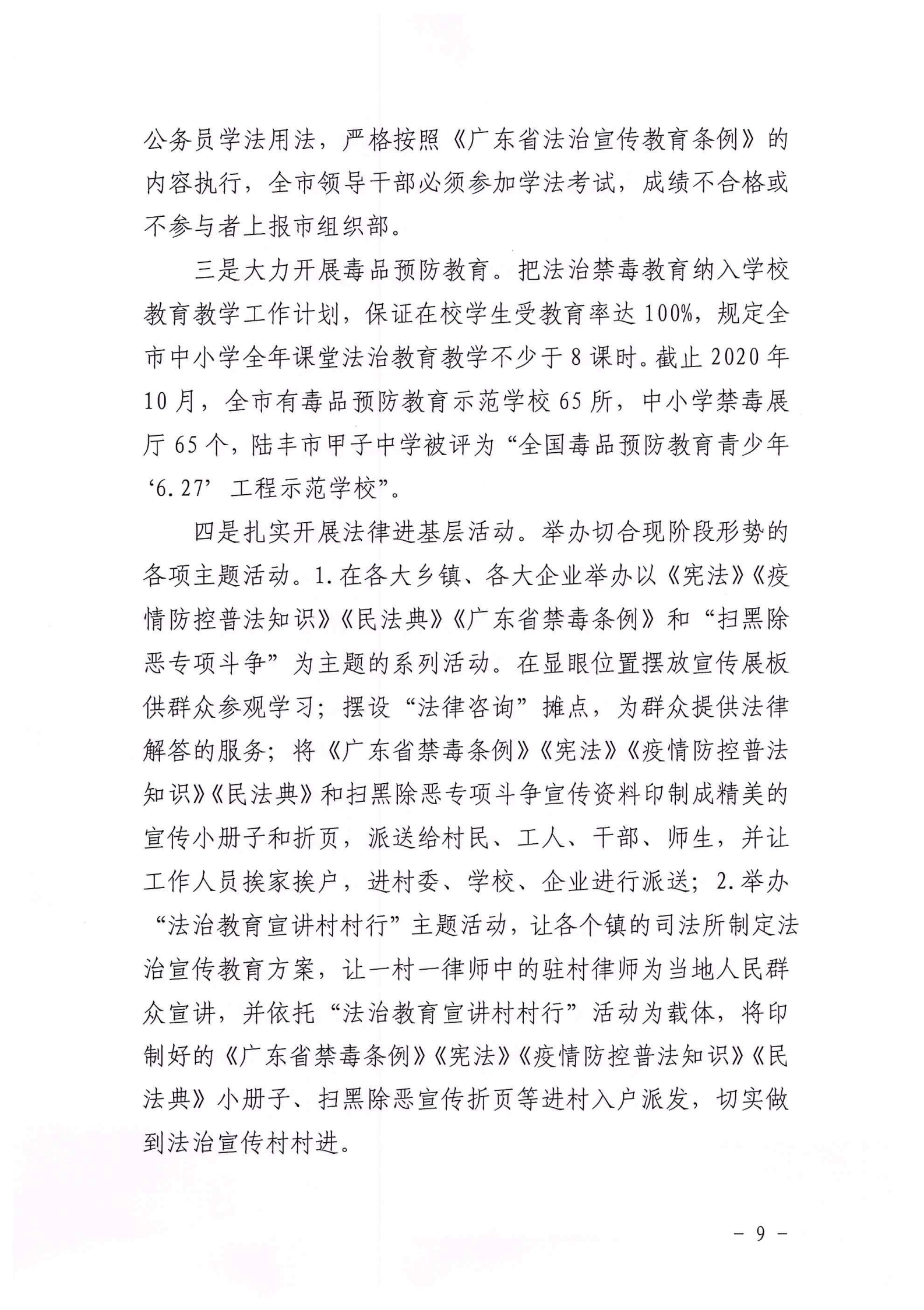 陸豐市人民政府2020年法治政府建設年度報告_08.png