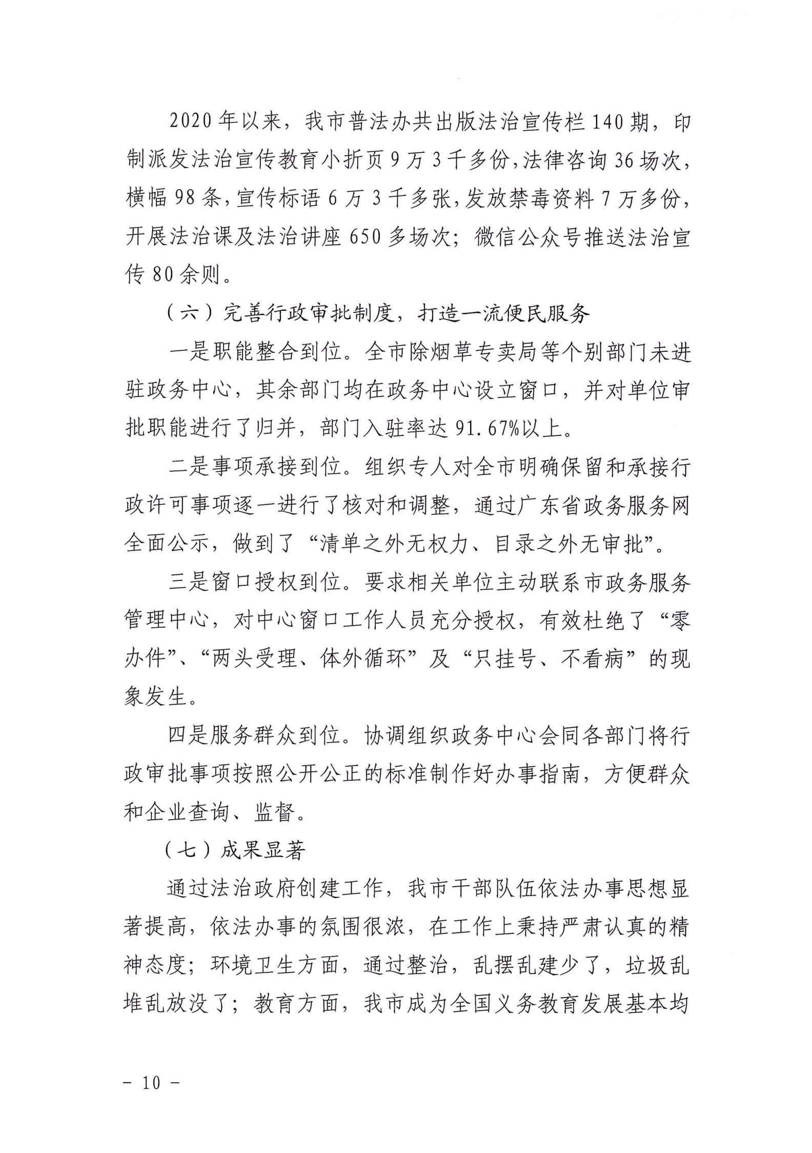 陸豐市人民政府2020年法治政府建設年度報告_09.png