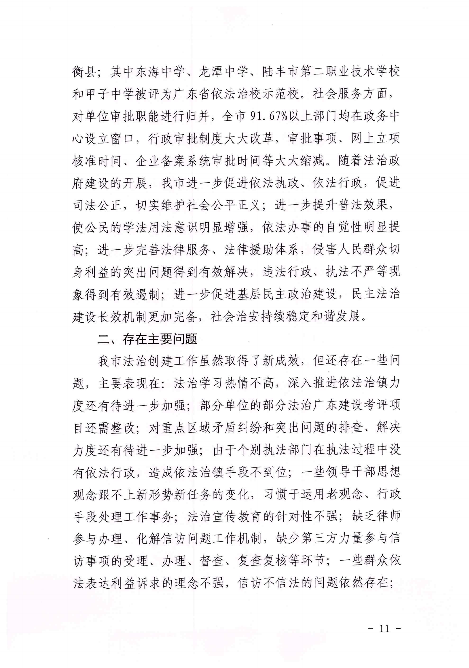 陸豐市人民政府2020年法治政府建設年度報告_10.png