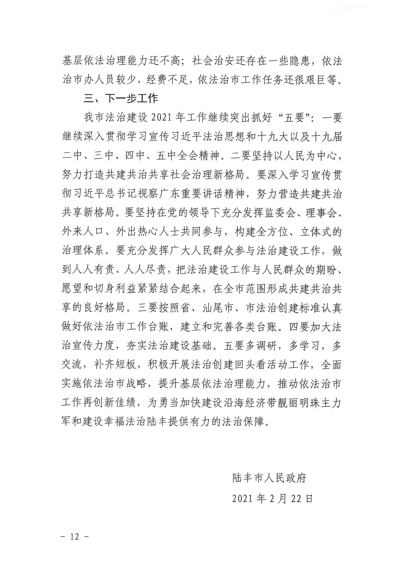 陸豐市人民政府2020年法治政府建設年度報告_11.png